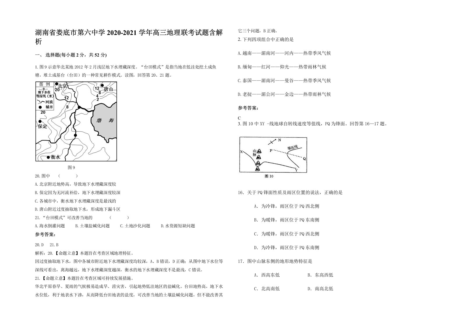 湖南省娄底市第六中学2020-2021学年高三地理联考试题含解析