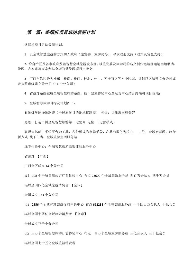 终端机项目启动最新计划[修改版]