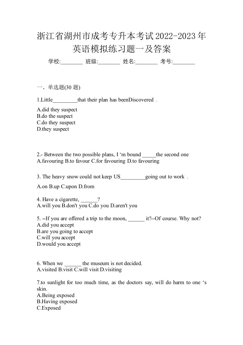 浙江省湖州市成考专升本考试2022-2023年英语模拟练习题一及答案