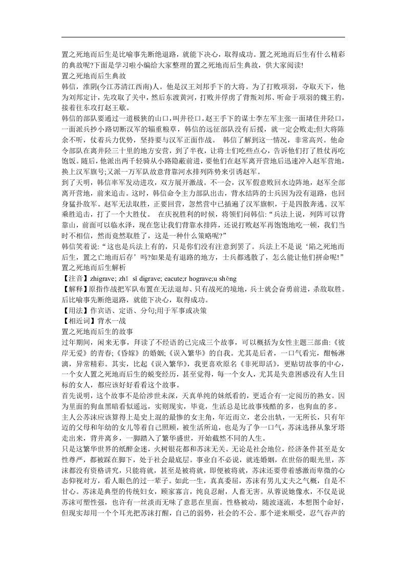 幼儿园《置之死地而后生》FLASH课件动画参考教案