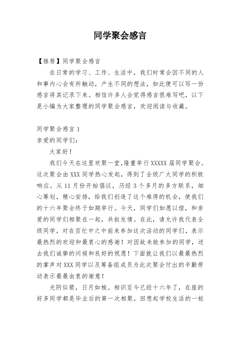 同学聚会感言_36