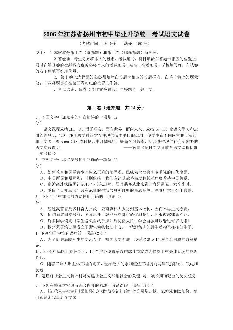 江苏省扬州市中考语文试卷及答案