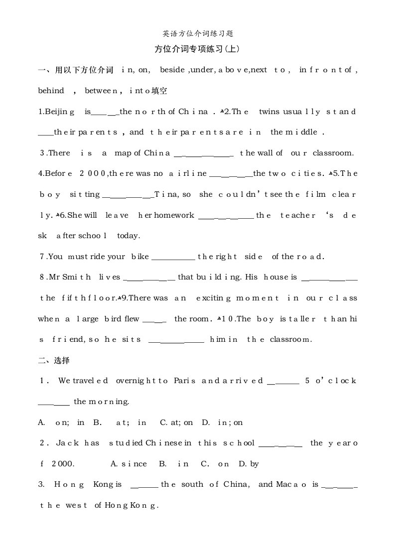 英语方位介词练习题