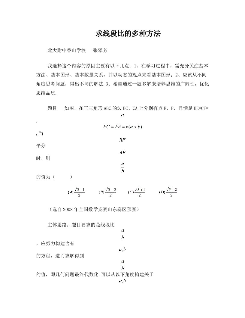 求线段比的多种方法