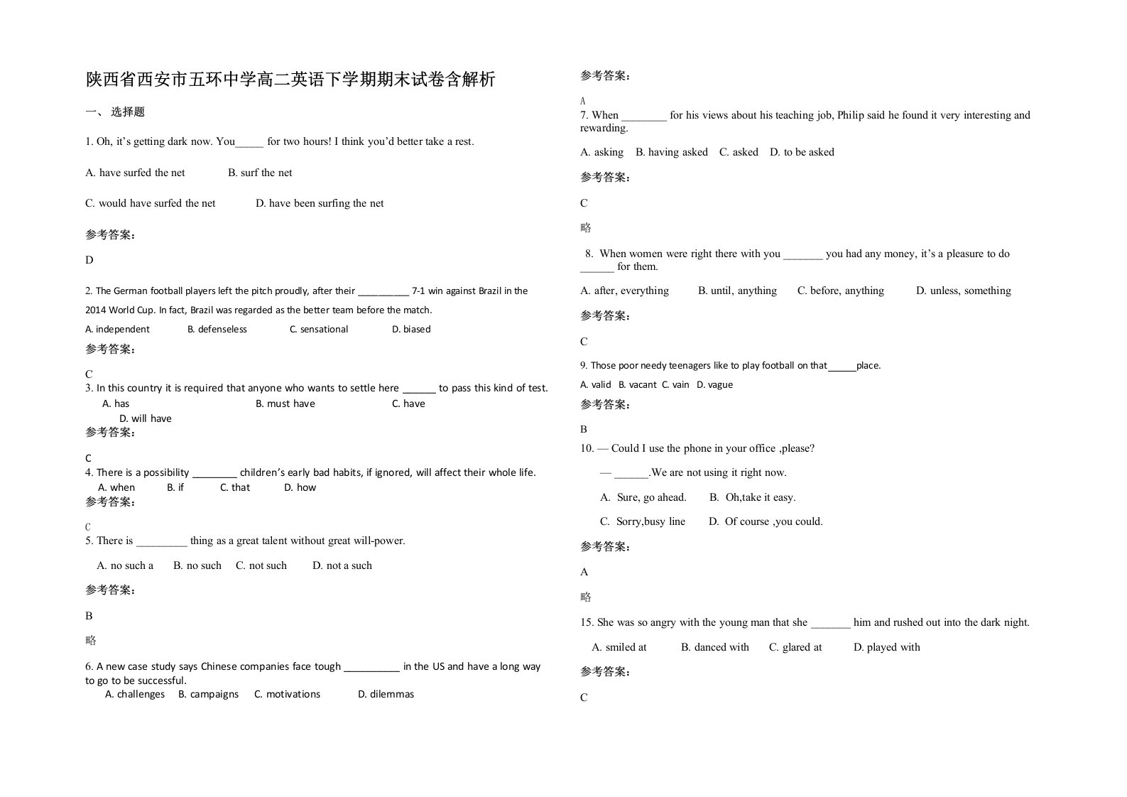 陕西省西安市五环中学高二英语下学期期末试卷含解析