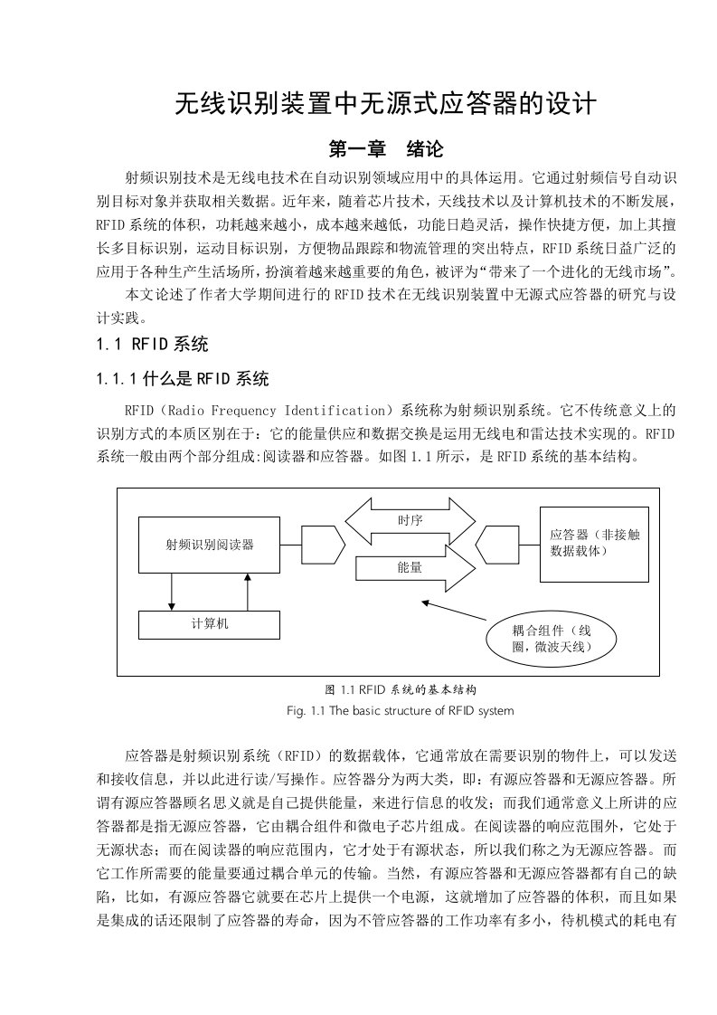 课程设计无线识别装置中无源式应答器的设计