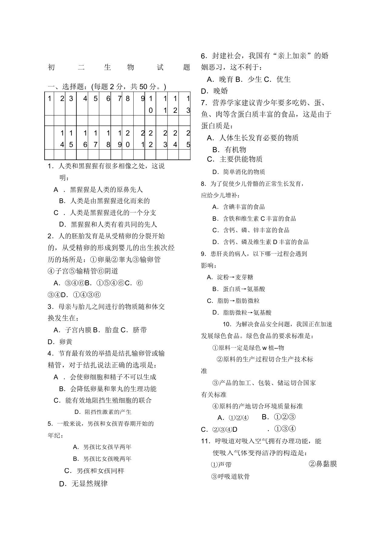 关于初二生物试题鲁教版