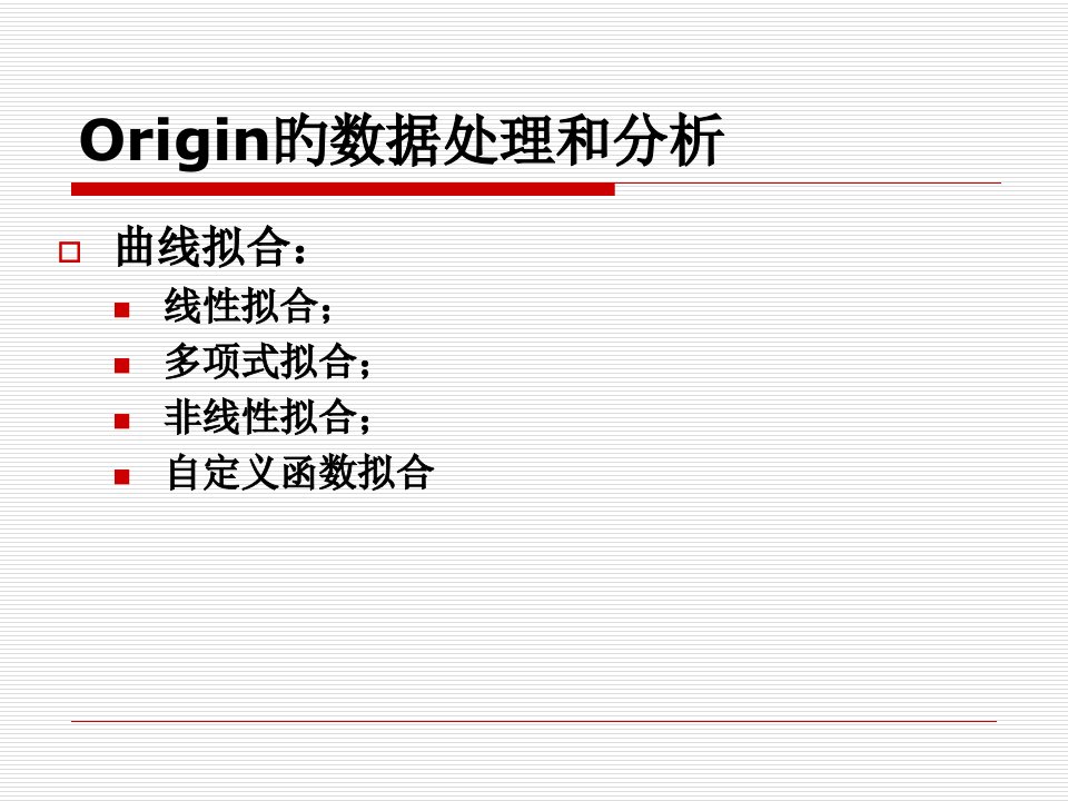 origin曲线拟合报告公开课获奖课件百校联赛一等奖课件