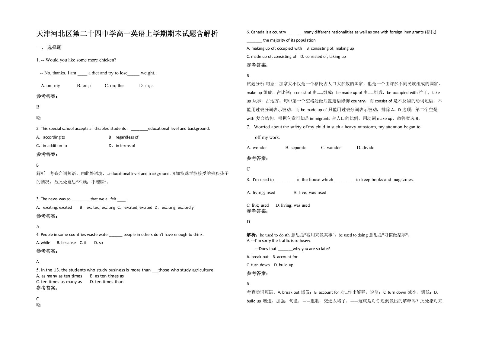 天津河北区第二十四中学高一英语上学期期末试题含解析