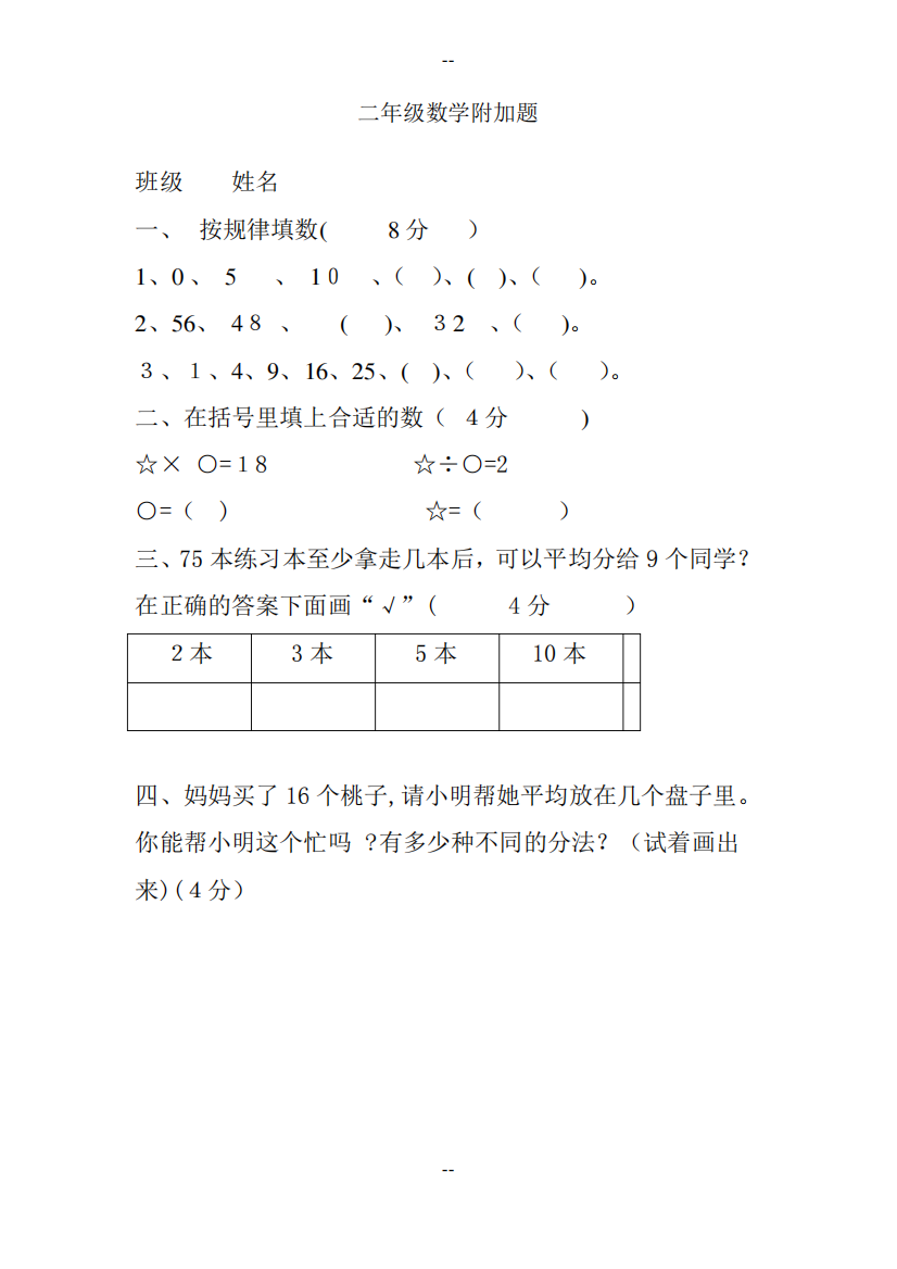 二年级数学附加题