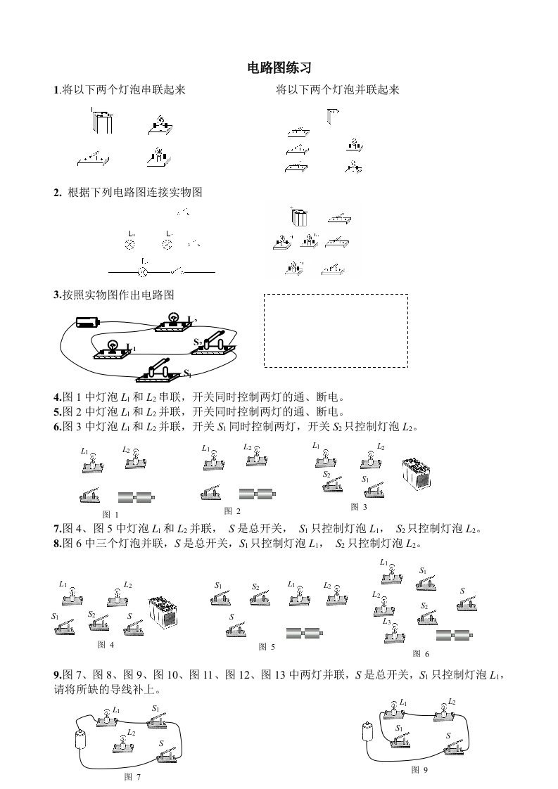 2012中考物理电路图专题练习