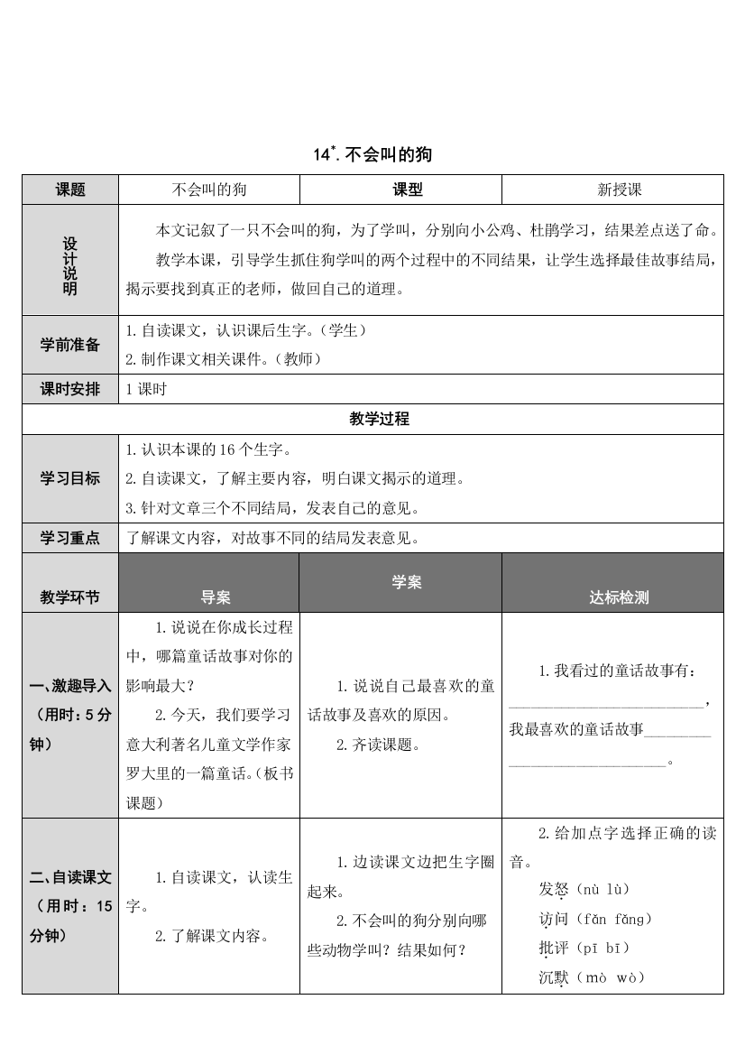 三年级上册语文教案14