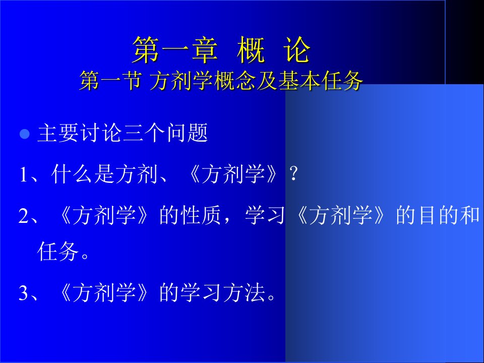 中医方剂学教学资料