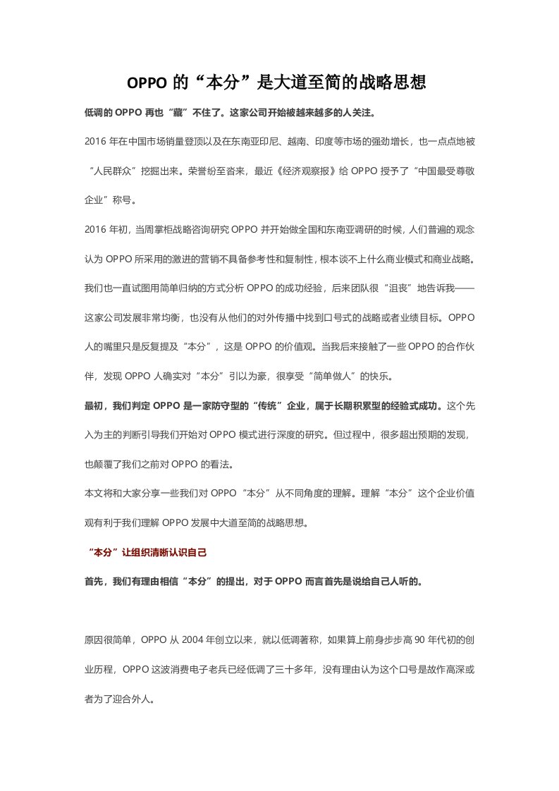 OPPO公司的战略思想