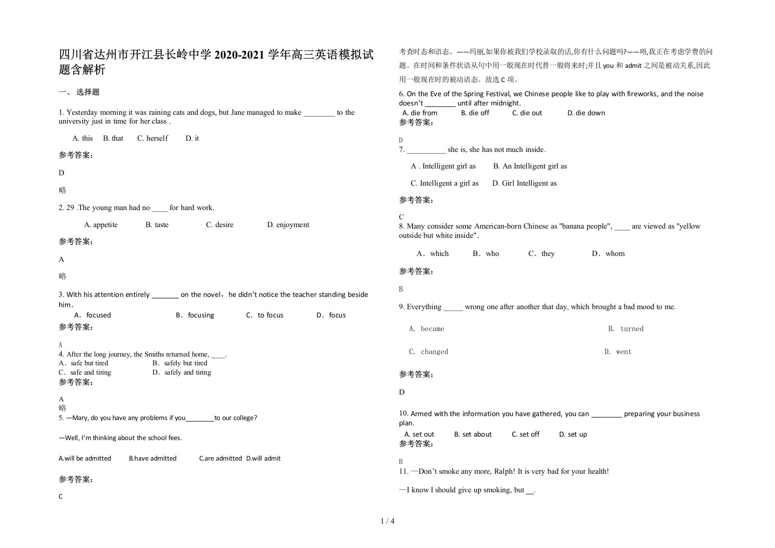 四川省达州市开江县长岭中学2020-2021学年高三英语模拟试题含解析