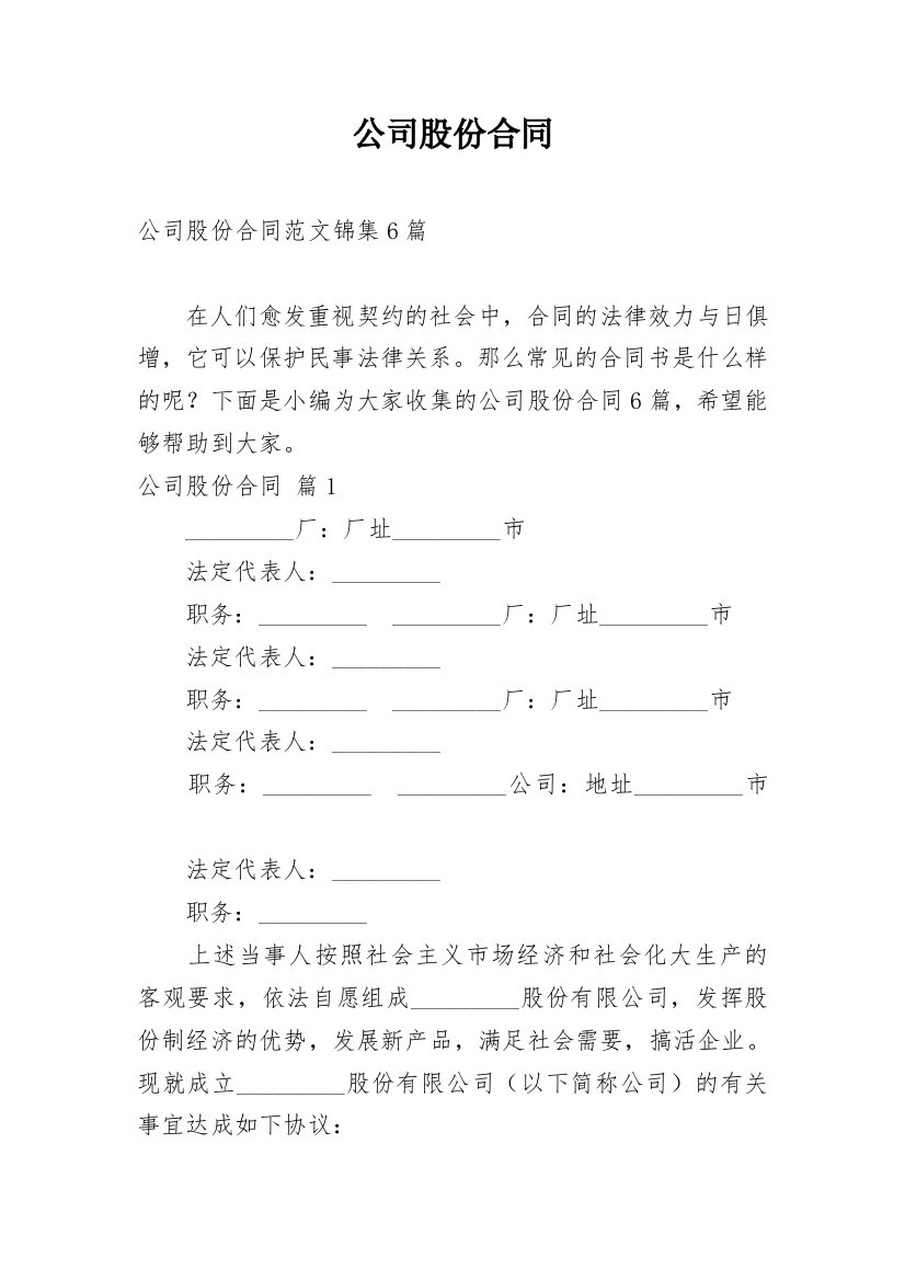 公司股份合同_2