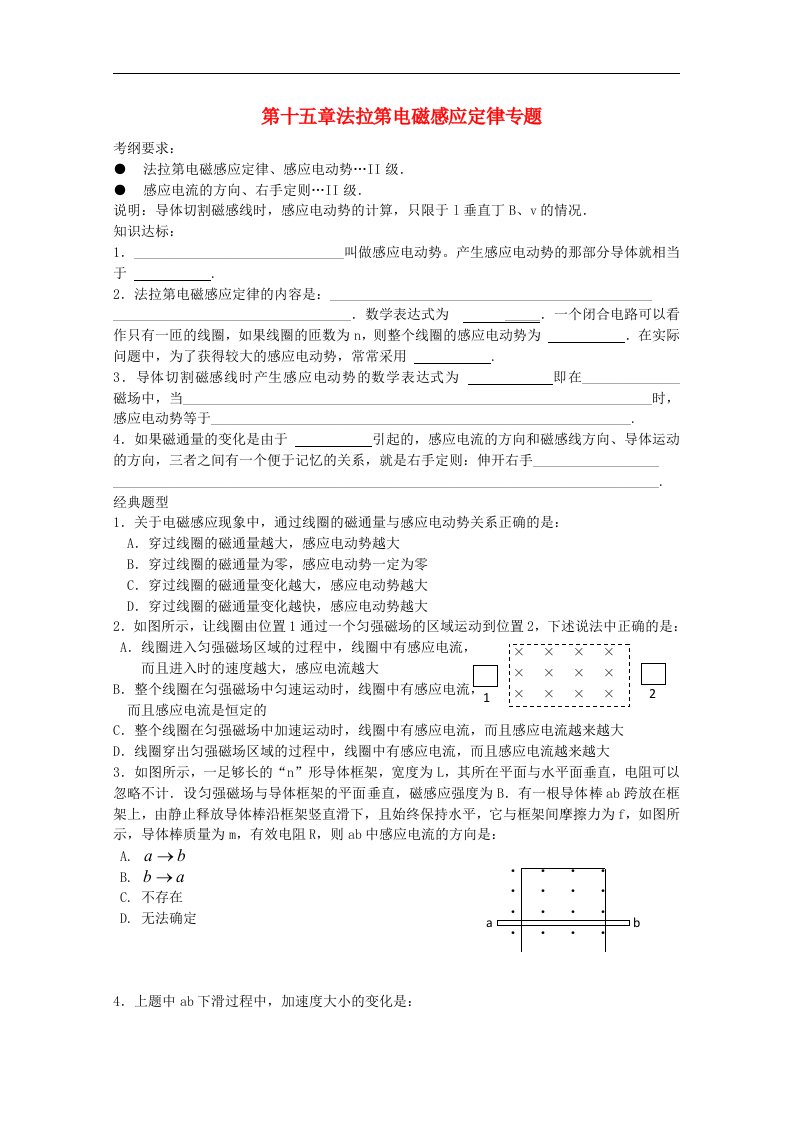 高中物理知识点回顾一章一节44