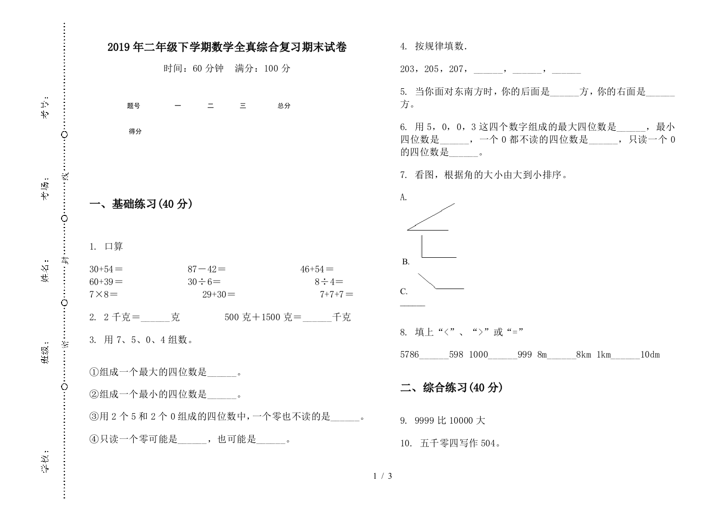 2019年二年级下学期数学全真综合复习期末试卷