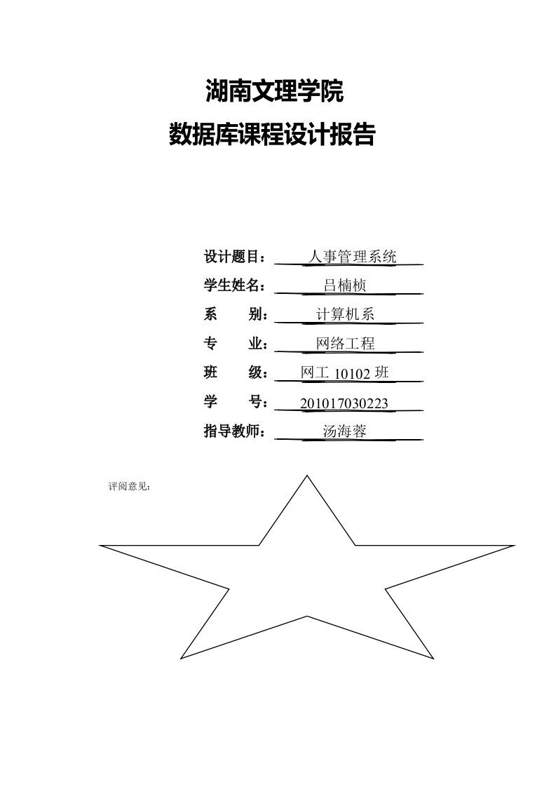 人事管理系统需求分析文档