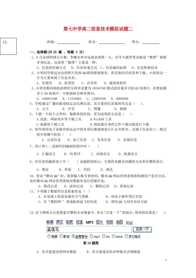 贵州省六盘水市高二信息技术学业水平考试模拟试题（2）（无答案）