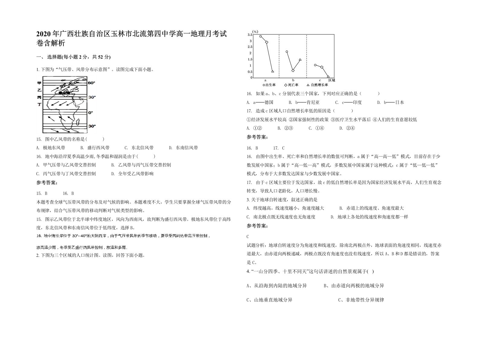 2020年广西壮族自治区玉林市北流第四中学高一地理月考试卷含解析