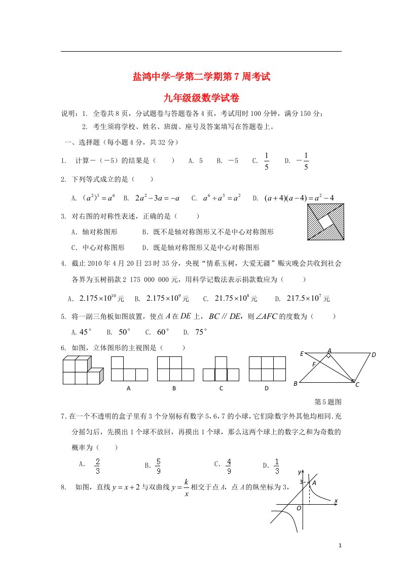 广东省汕头市澄海盐鸿中学九级数学第二学期第7周模拟考试试题