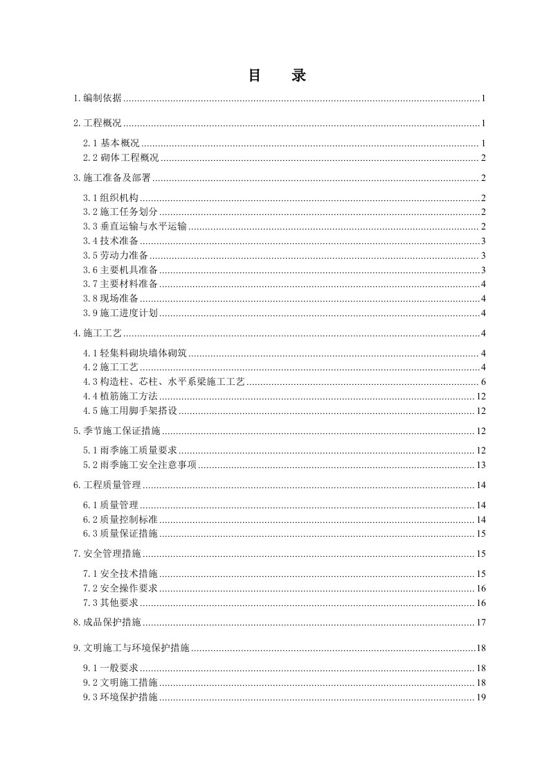 西苑华庭砌筑施工方案