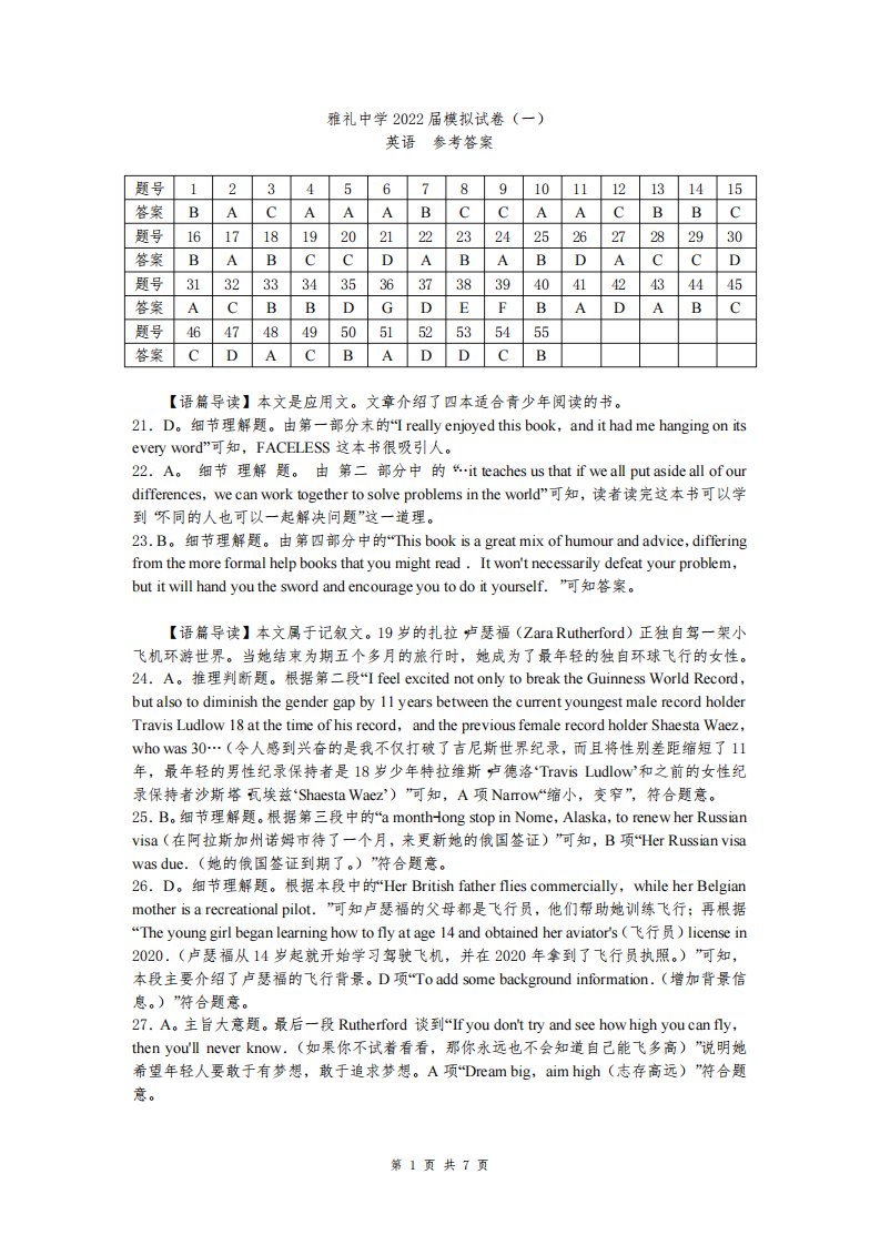 2022届湖南省长沙市雅礼中学高三下学期一模考试英语试题(答案听力原文)