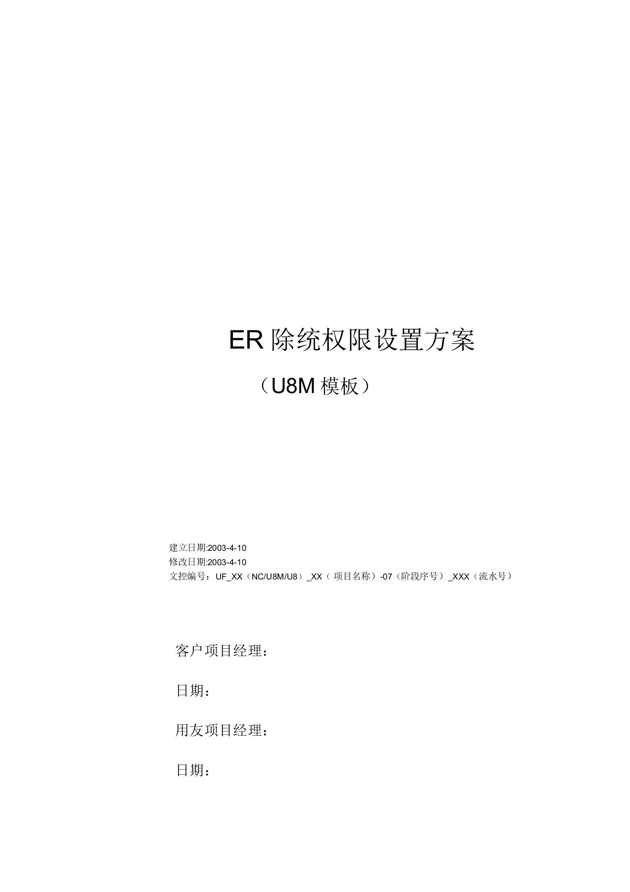 ERP系统权限设置方案