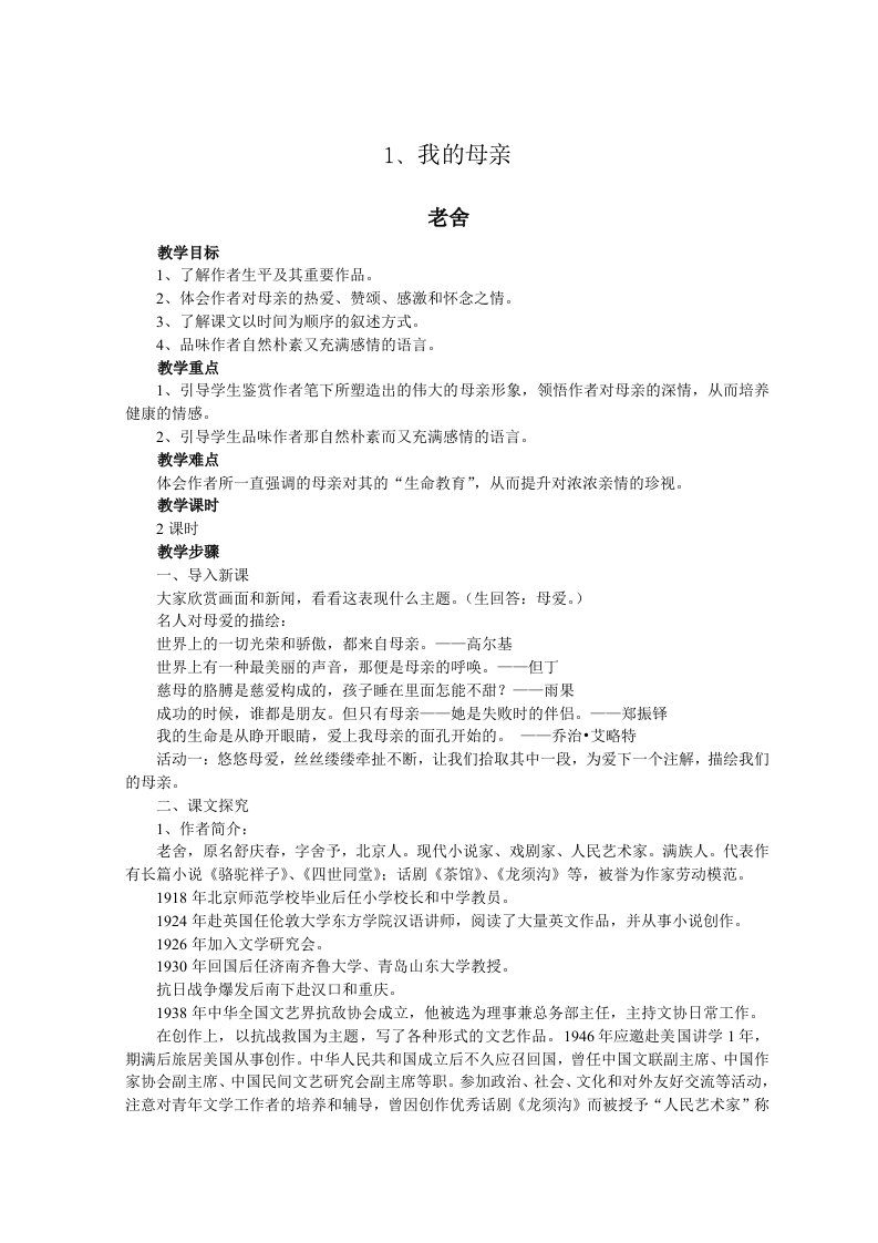 职业中专语文教案(基础模块上册)