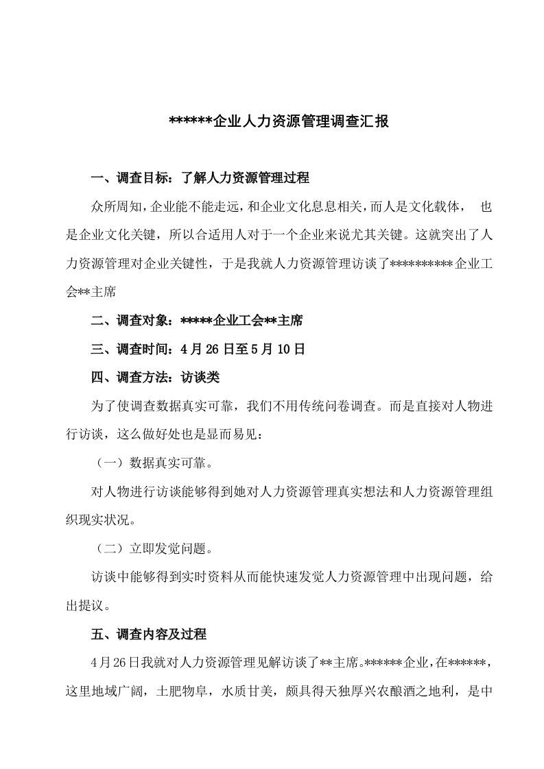 工商管理专科社会调查研究报告