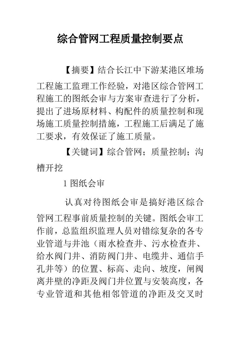 综合管网工程质量控制要点