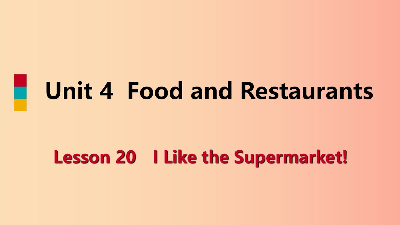 七年级英语上册Unit4FoodandRestaurantsLesson20ILiketheSupermarket导学课件新版冀教版