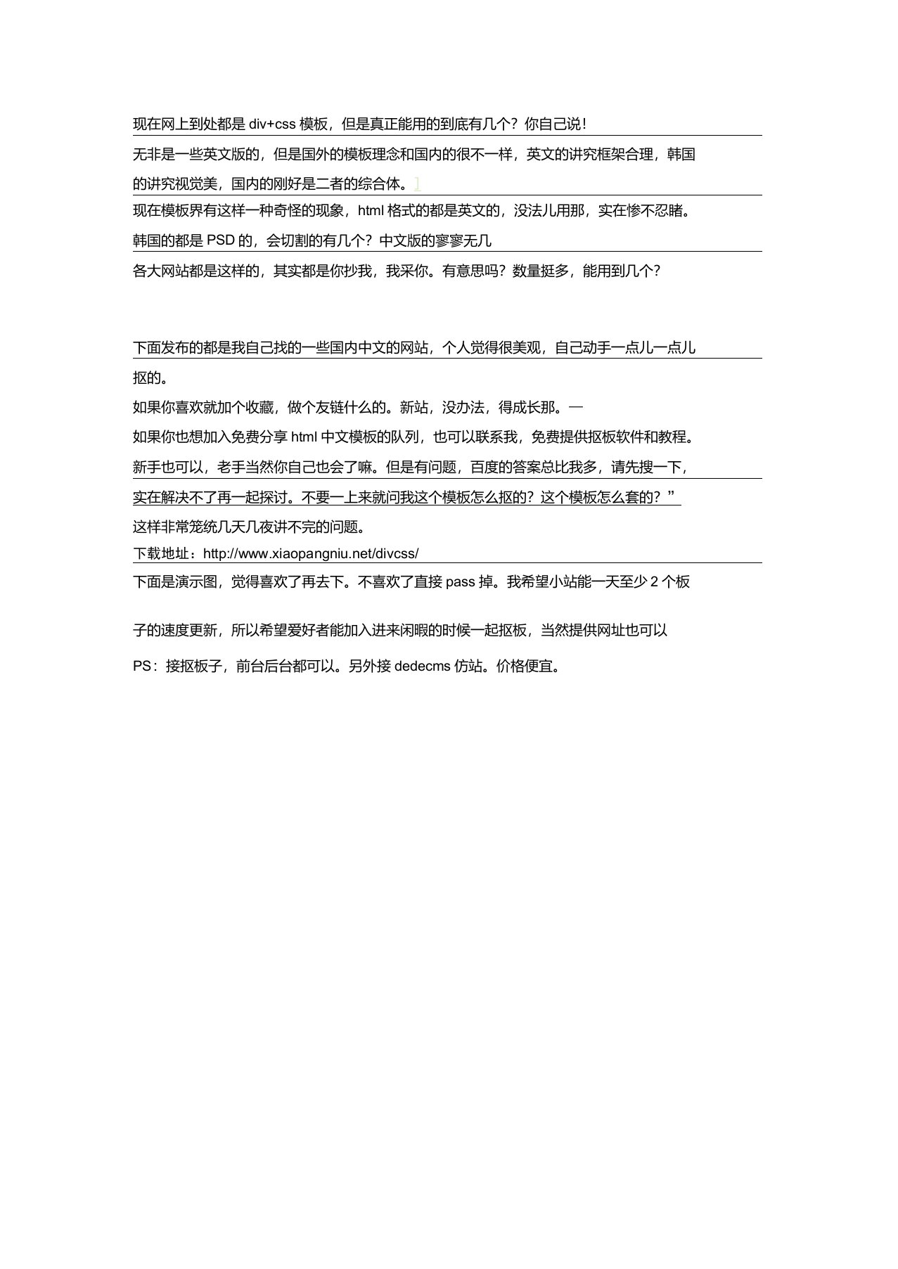 几十套div+css中文html模板免费分享