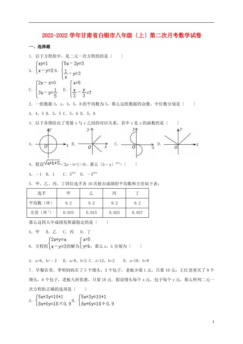 甘肃省白银市2022-2022学年八年级数学上学期第二次月考试卷（含解析）新人教版