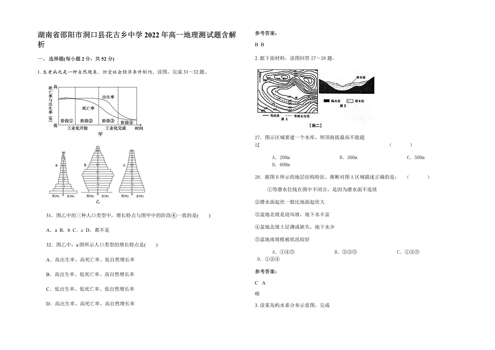 湖南省邵阳市洞口县花古乡中学2022年高一地理测试题含解析