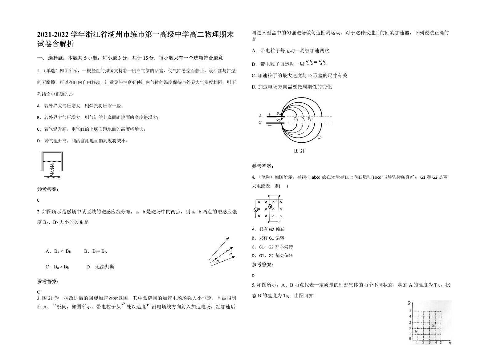 2021-2022学年浙江省湖州市练市第一高级中学高二物理期末试卷含解析