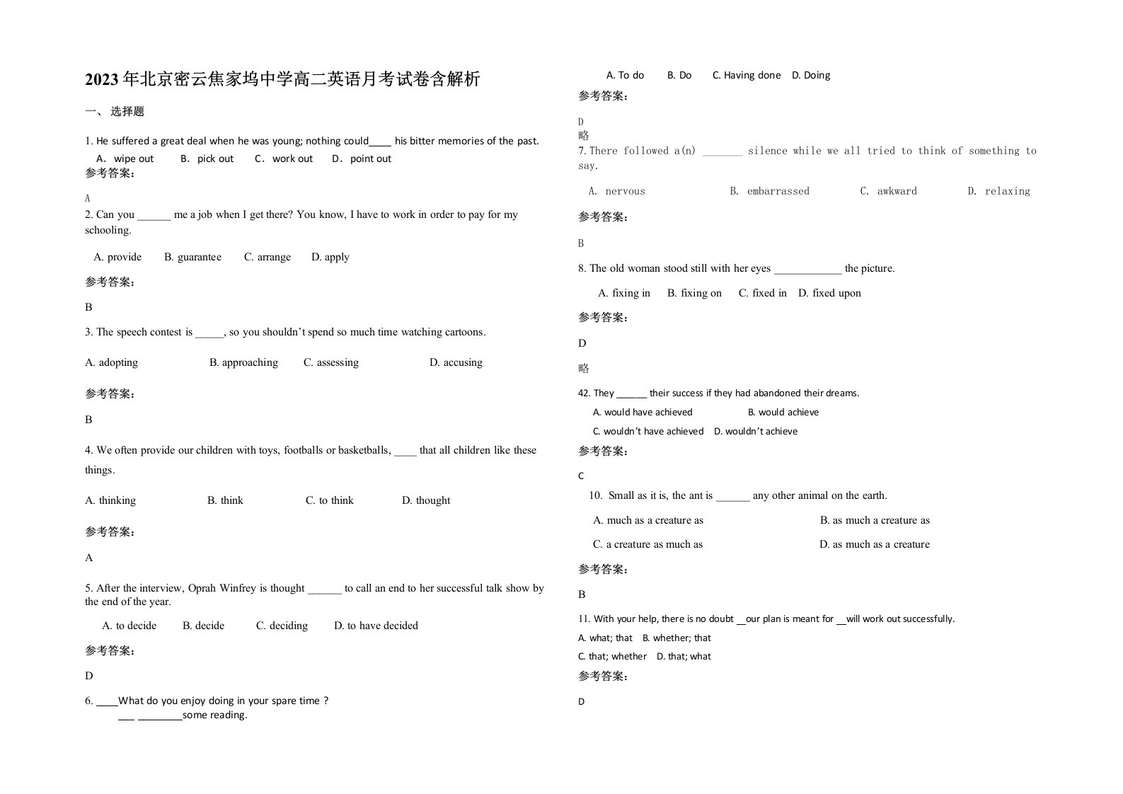 2023年北京密云焦家坞中学高二英语月考试卷含解析