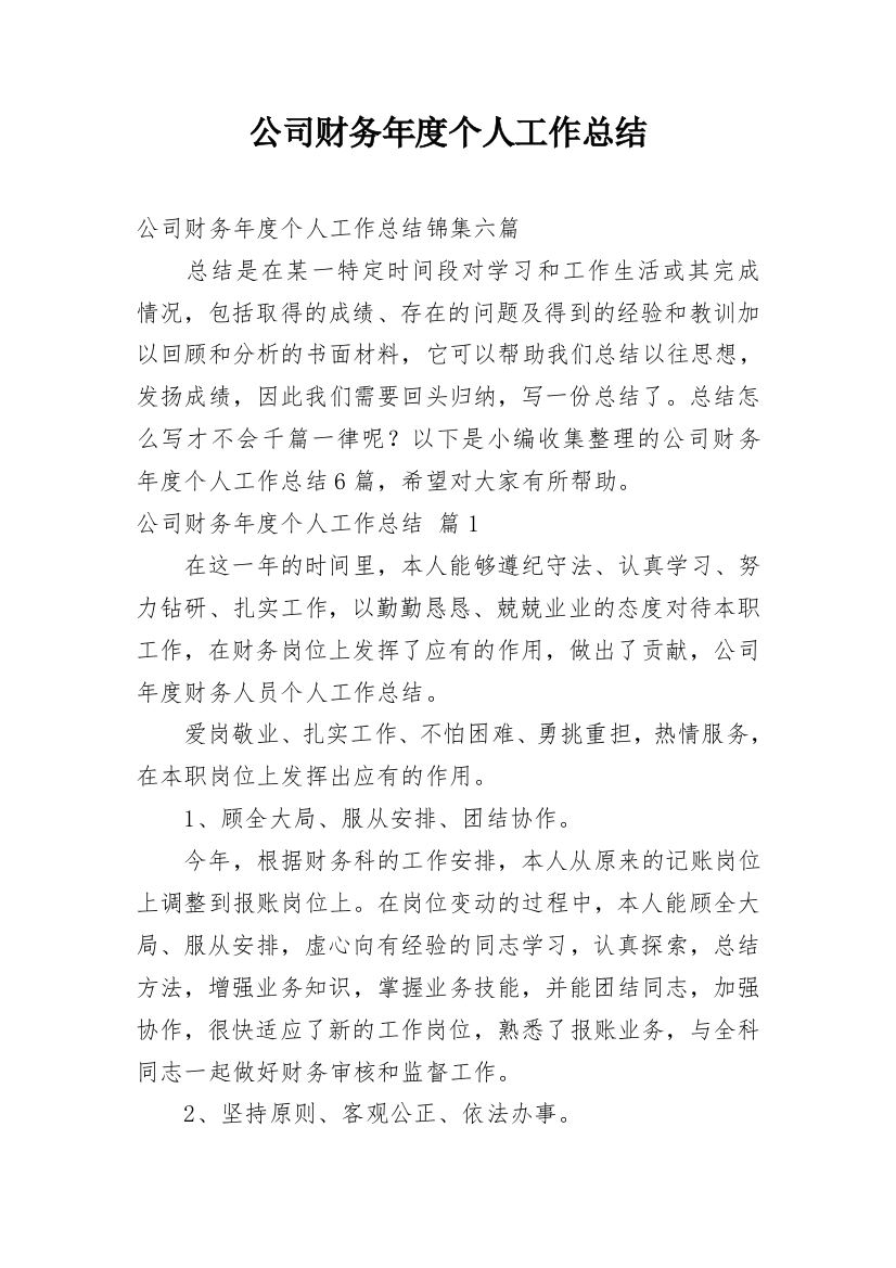 公司财务年度个人工作总结_56