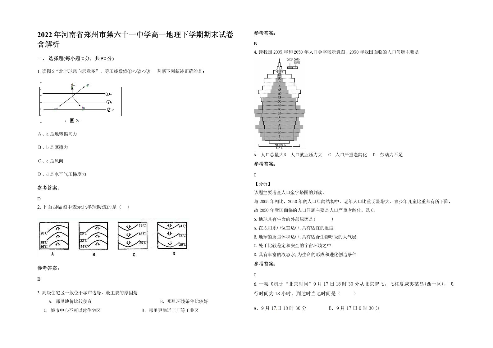 2022年河南省郑州市第六十一中学高一地理下学期期末试卷含解析