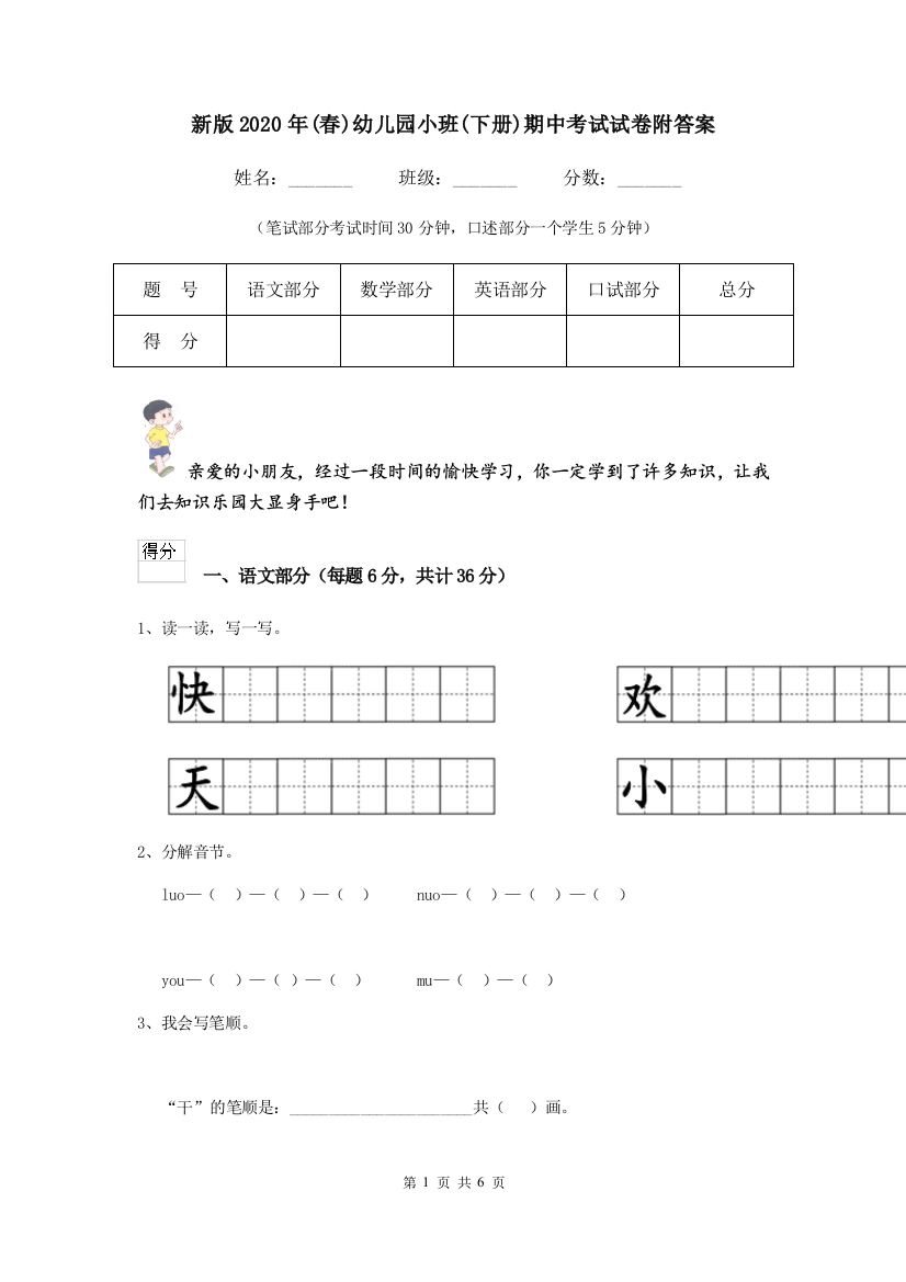 新版2020年(春)幼儿园小班(下册)期中考试试卷附答案