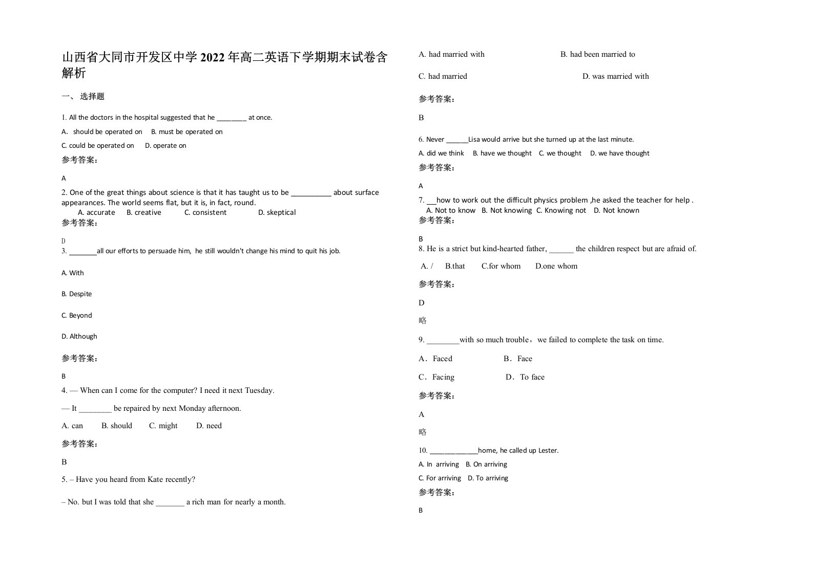 山西省大同市开发区中学2022年高二英语下学期期末试卷含解析