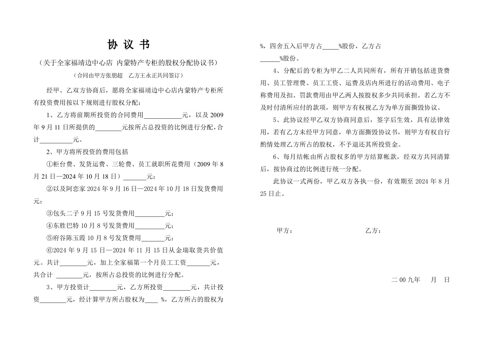 精品文档-股权分配协议书2