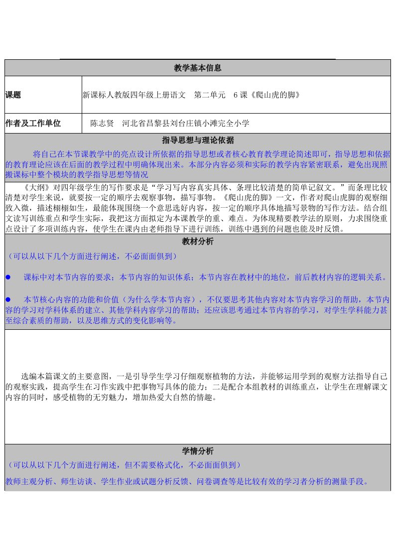 远程培训教学案例