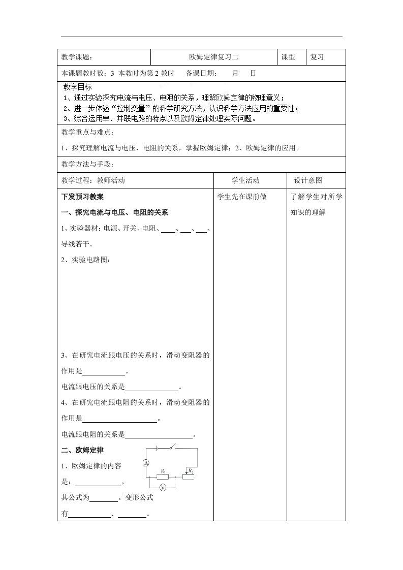 2017苏科版物理九年级第14章《欧姆定律》word复习教案1