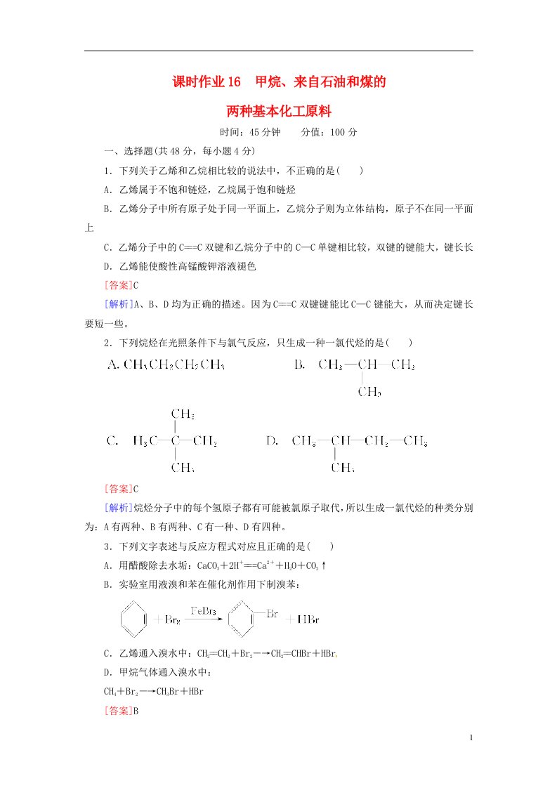 高考总动员高考化学一轮总复习