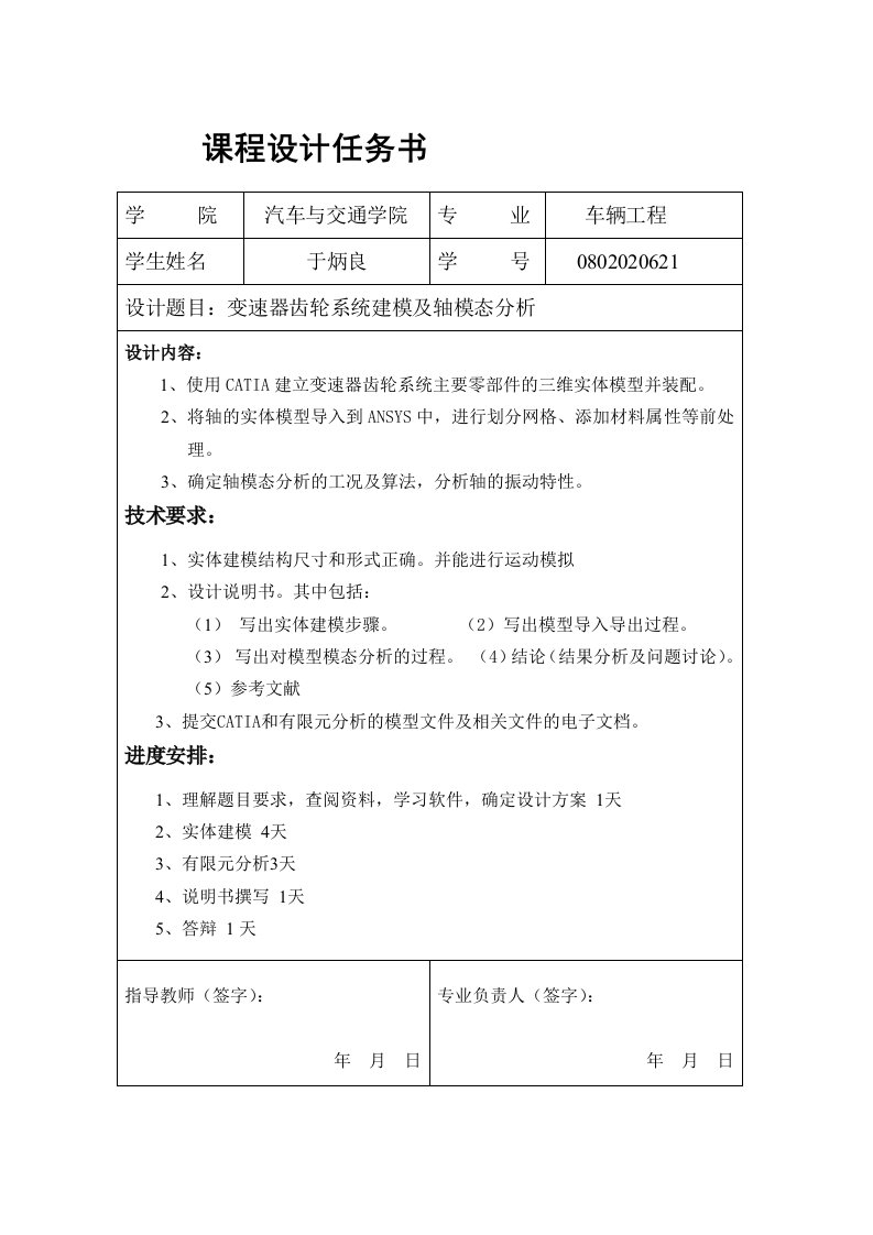 变速器齿轮系统建模及轴的模态分析