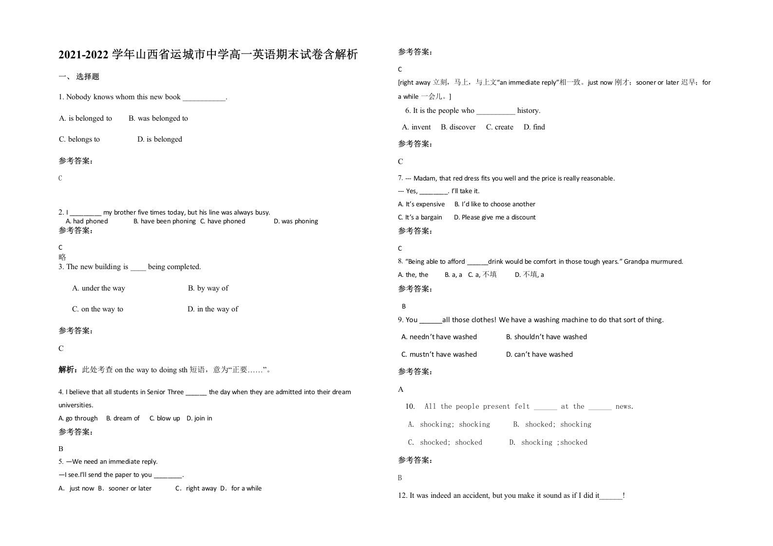 2021-2022学年山西省运城市中学高一英语期末试卷含解析