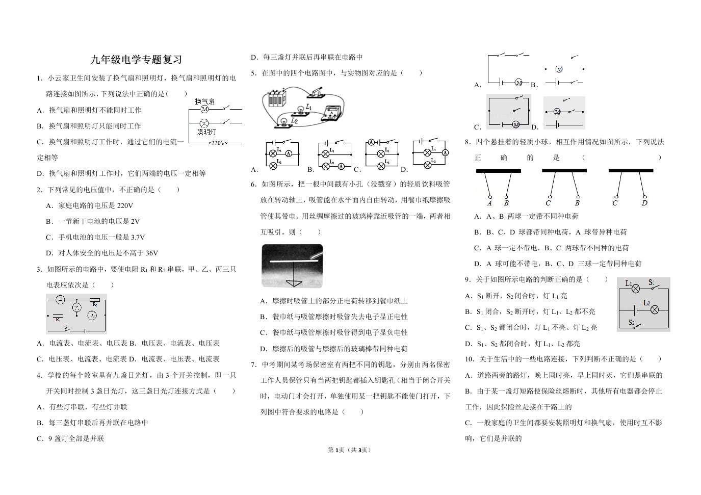 沪科版初中物理