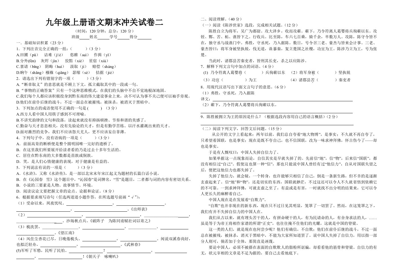 九年级上册语文期末冲关试卷二